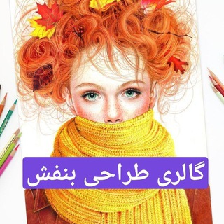 طراحی چهره گالری بنفش💜💜 (@shahbazidrawing)