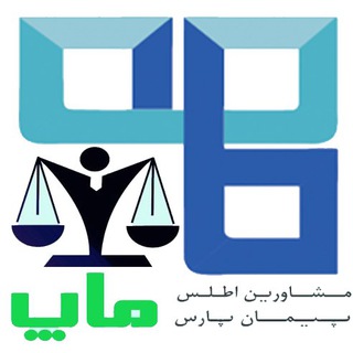 حقوق و دعاوی اختصاصی پیمانکاران (@maaplaw)