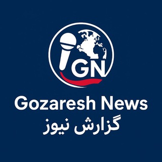 اخبار روز | گزارش نیوز (@gozareshnews)