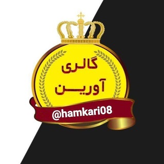 همکاری گالری آورین (@avrin09)