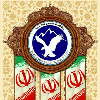 باشگاه کوهنوردی عقاب یزد (@clubeagleyazd)