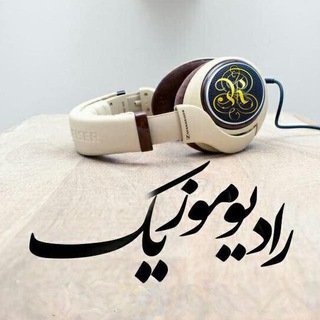 myradiomusic رادیو موزیک (@myradiomusics)