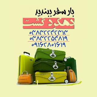 آژانس مسافرتی دهکرد گشت چهارمحال (@dehkordgashtteravelagency)