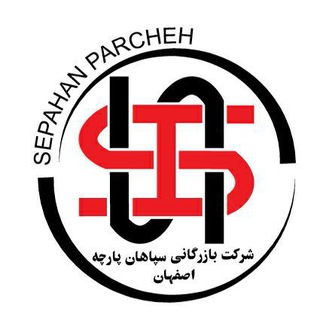 سپاهان پارچه (@sepahanparcheh)