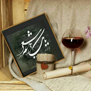 🍷یک جرعه شعر🍷 (@poetrymoon)
