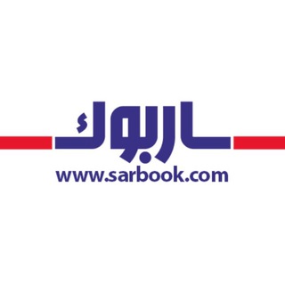 ساربوک (@sarbook)