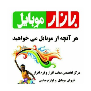 بازارموبایل (@bazar_mob)