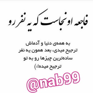 مطالب ناب (@nab99)