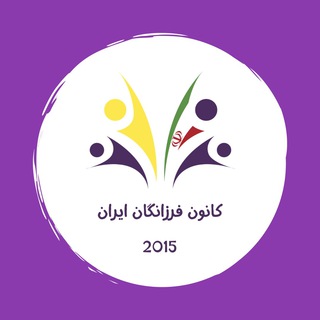 کانون فرزانگان قبرس شمالی (@farzaneganmag)
