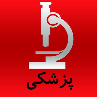 مناقصات پزشکی و آزمایشگاهی (@pezeshkitender)