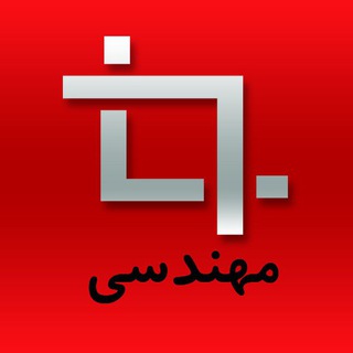 مناقصه های طراحی و مهندسی (@tarrahitender)