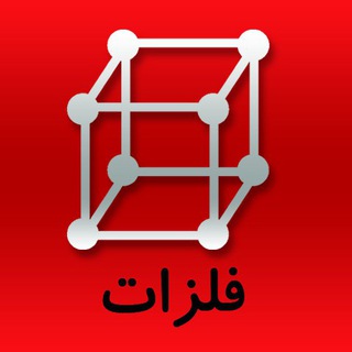 مناقصات فلزات و سازه های فلزی (@tendersmetal)