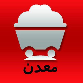 مناقصات معدن (@tendersmine)