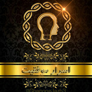 ✔💯اسرار موفقیت 💥💥💥 (@ghanonejazb3)
