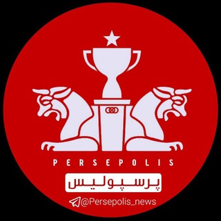 پرسپولیس نیوز (@joinchat/aaaaad7eoivokxi7tzpsew)