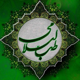 طب اسلامی (@tebabat_eslami)