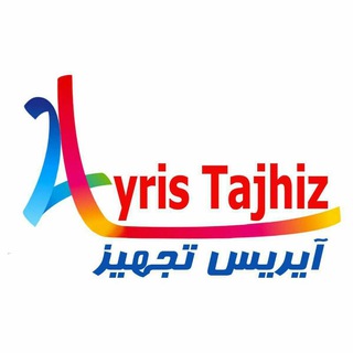 آیریس تجهیز (@ayristajhizat)