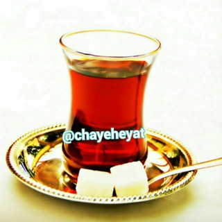 ♨️ چـــای هیـــئت (@chayeheyat)