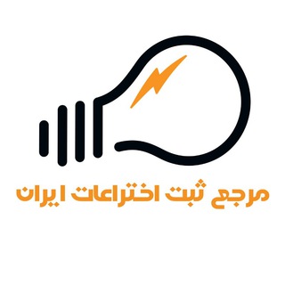 مرجع ثبت اختراعات ایران (@grouppatentsiran)
