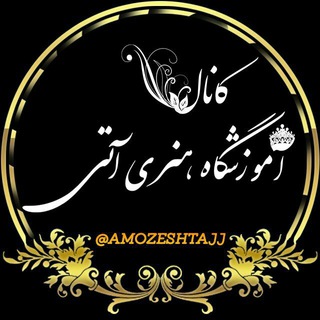 هنرکده آتی👑آموزش رایگان تاج ژله ای، ریسه، گل و تزئینات رایگان شد بغیر تاج فلزی (@amozeshtajj)