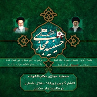 حسینیه مجازی (@virtualhusseinie)