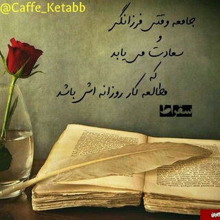کافه کتاب (@caffe_ketabb)