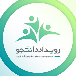 رویدادهای دانشجویی تهران (@roydad_daneshjoo)