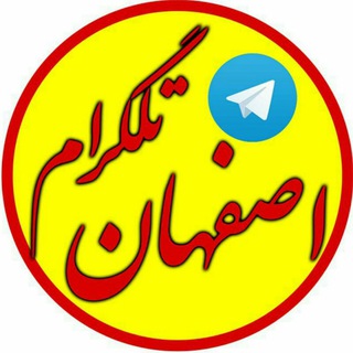 ■ اصفهان تلگرام ■ (@esftelgram)