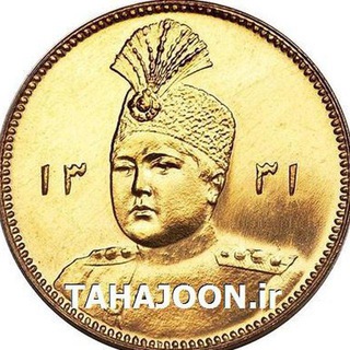 💎فروشگاه طاهاجون💎 سکه💰مدال🎖اسکناس💵تمبر🎫ژتون🏵 (@tahajoonshop)
