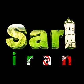 🌎 رسانه ساری ایران (@sariiran)