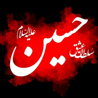 سلطان عشق(حسین) (@soltan_eshgh_hossein)