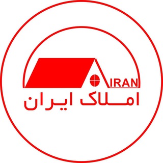 مشاوران املاک ایران۶۶۵۲۱۷۵۰ (@iranrealstate66521750)