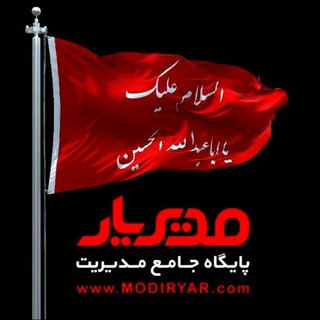 مدیریار | Modiryar (@modiryar)