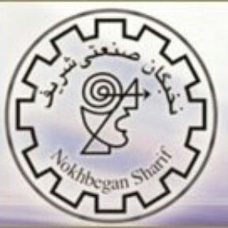 کانون نخبگان شریف (@nokhbegaan)