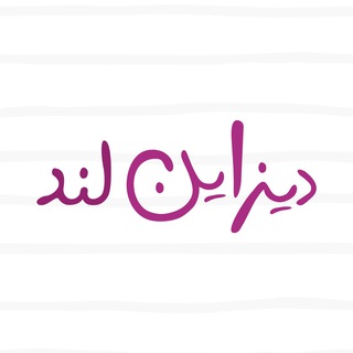 designland | دیزاین لند (@designlandir)