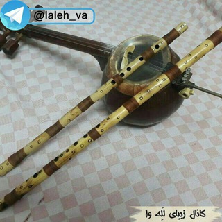 🎺 لَلِه وٰا 🎻 (@laleh_va)