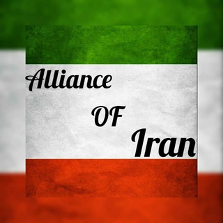 Alliance of iran (@royalihaa)