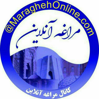 مراغه آنلاین ️ (@maraghehonline_com)