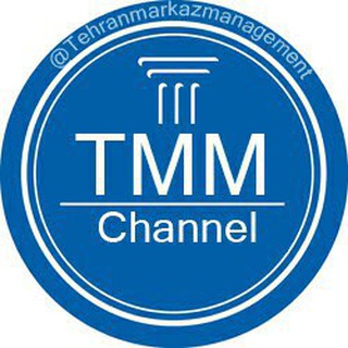 کانال دانشکده مدیریت تهرانمرکز (@tehranmarkazmanagement)