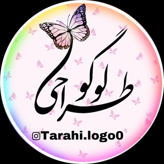 ️طراحی لوگو به صورت حرفه ای️️️ (@tarahi_logo0)