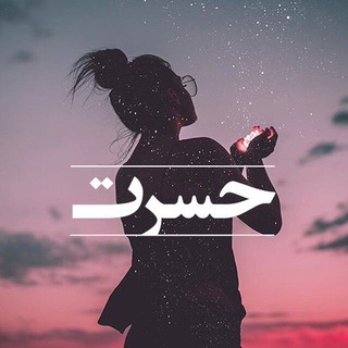 حسرت (@hasrat)