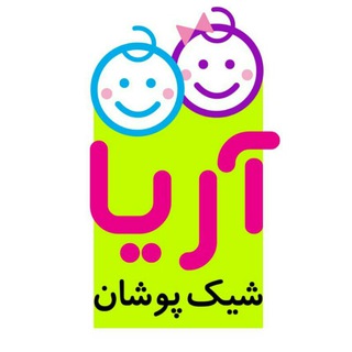 شیک پوشان آریا (@joinchat/aaaaaeq9ynnn_9duy7ykbq)