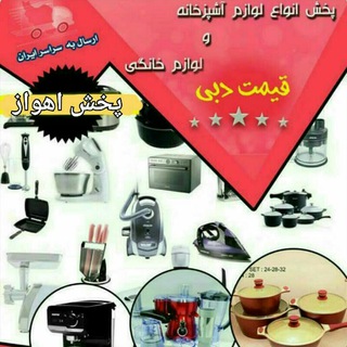 کالا خانگی اهواز کالا (@m_kala61)