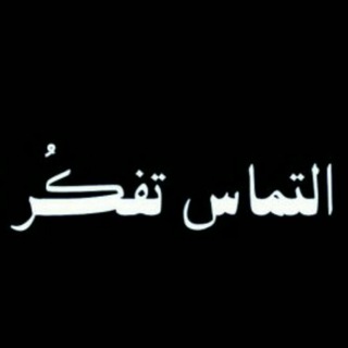 التماس تفکر (@eltemasetafakur)