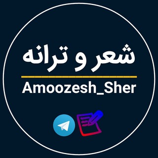 Shaer | کلاس مجازی شاعر (@amoozesh_sher)