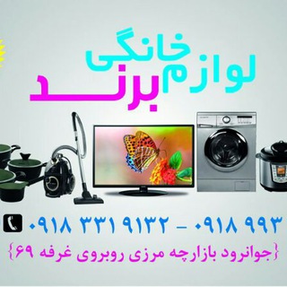 لوازم خانگی برند (@lawazemekhanegi_brand)