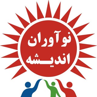 📚پیش دبستان و دبستان پسرانه نوآوران اندیشه (@noavaran_andishe)