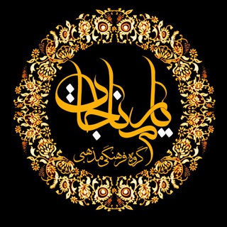 یارمناجات(کتیبه،پرچم) (@yaremonajat)