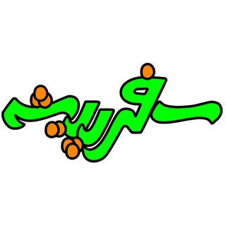 سفرپیشه (@safarpisheh)