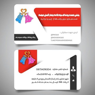 پوشاک بچه گانه حسینی بانه (عمده) (@poshakhoseini62)